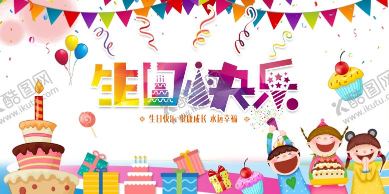 编号：97316711020407084005【酷图网】源文件下载-生日快乐