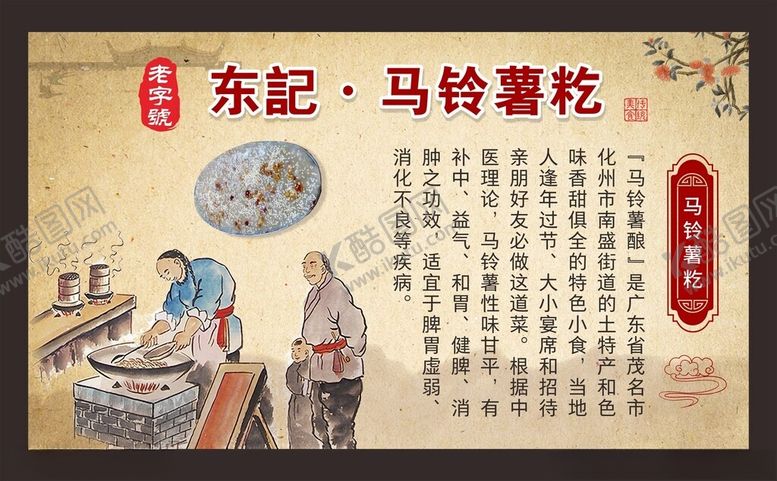 编号：18281302262251445199【酷图网】源文件下载-马铃薯籺