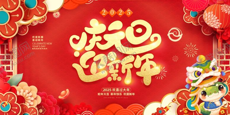 编号：66017701281844562173【酷图网】源文件下载-2025蛇年新年