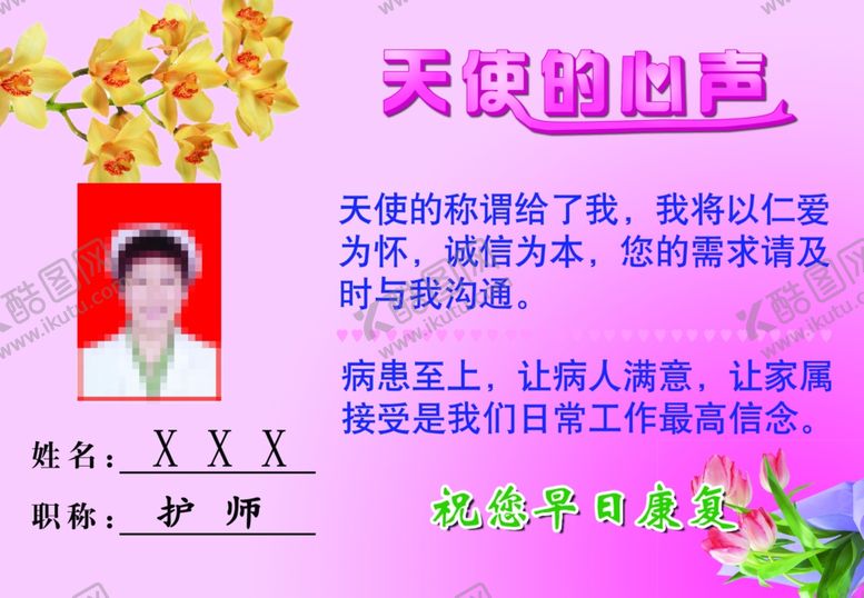编号：79148612151427024825【酷图网】源文件下载-天使的心声