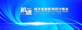 红金城市建筑金融会议