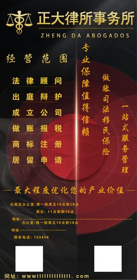 律师海报