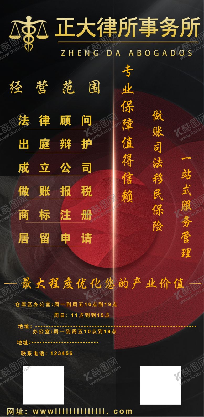 编号：37107010242158477705【酷图网】源文件下载-律师海报