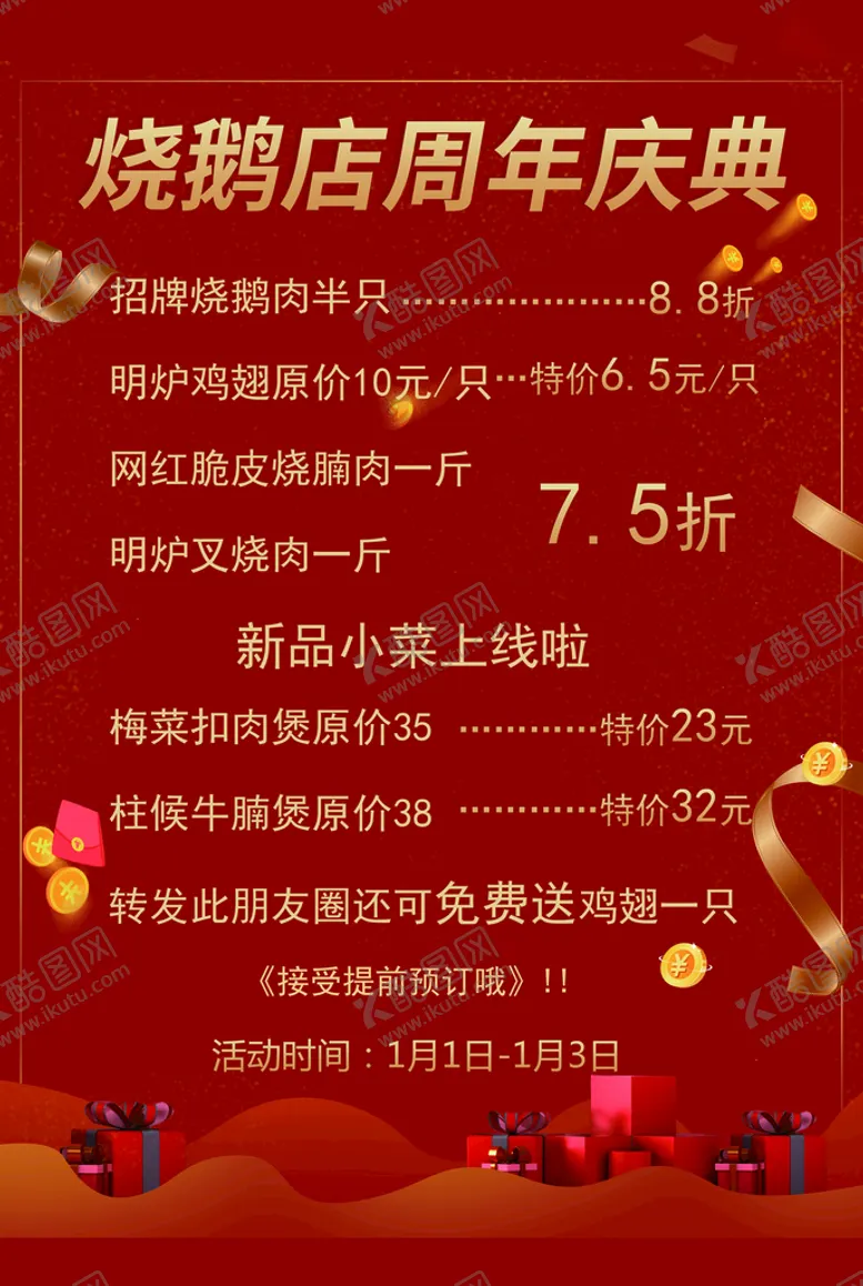 编号：93547009250126235397【酷图网】源文件下载-周年店庆