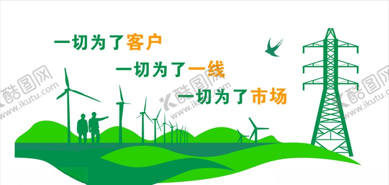 编号：73049509170801555157【酷图网】源文件下载-国家电网宣传标语