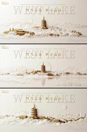 杭州西湖浮雕文旅海报展板