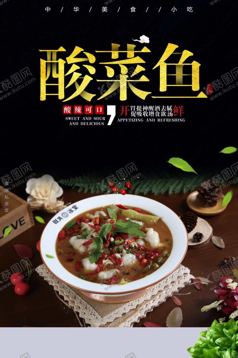 编号：19647907121937344846【酷图网】源文件下载-酸菜鱼