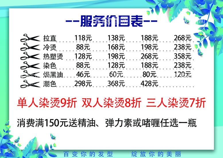 编号：19373511262158205924【酷图网】源文件下载-理发店价目表海报