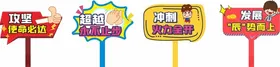 手举牌加油运动会