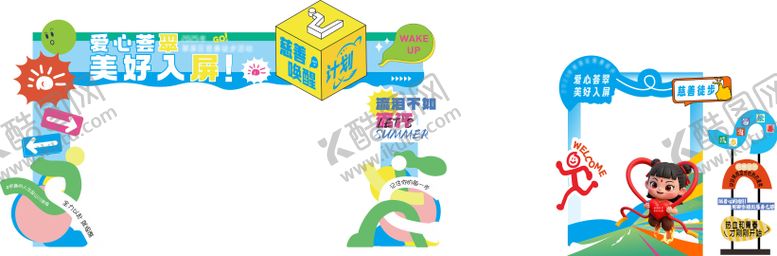 编号：35640212300938251870【酷图网】源文件下载-慈善徒步