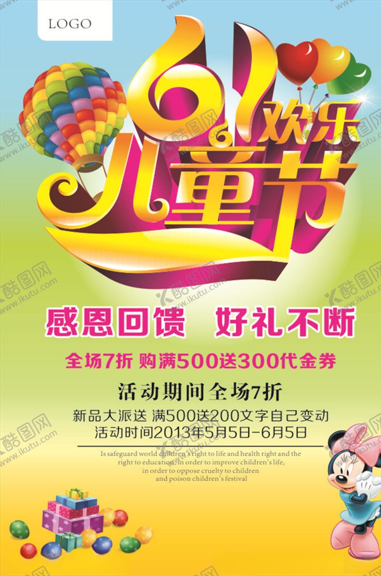 编号：59504010011304392582【酷图网】源文件下载-儿童节