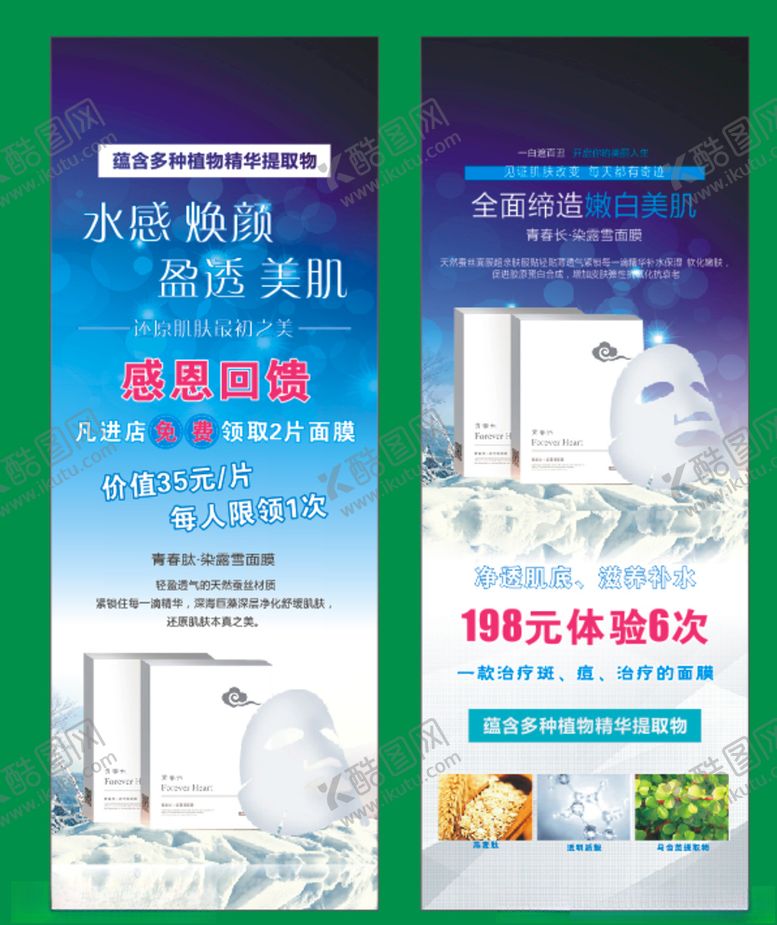 编号：47762910200505327897【酷图网】源文件下载-面膜海报