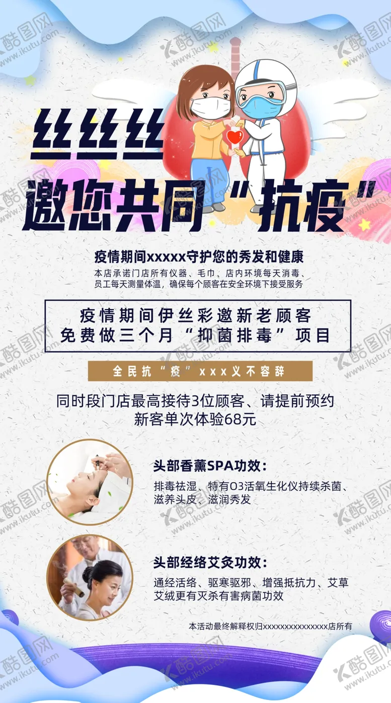 编号：82102205150124445758【酷图网】源文件下载-美容店海报