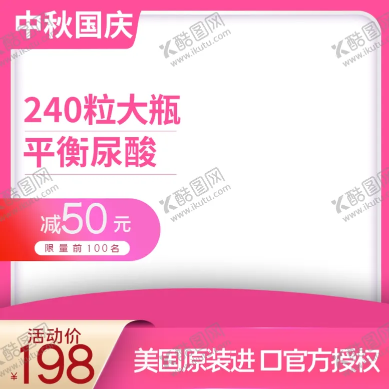编号：68987101260716469587【酷图网】源文件下载-淘宝主图