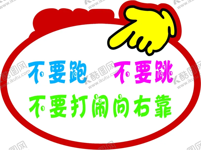 编号：76191802251852112422【酷图网】源文件下载-楼梯温馨提示