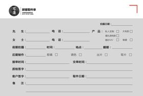 取件单