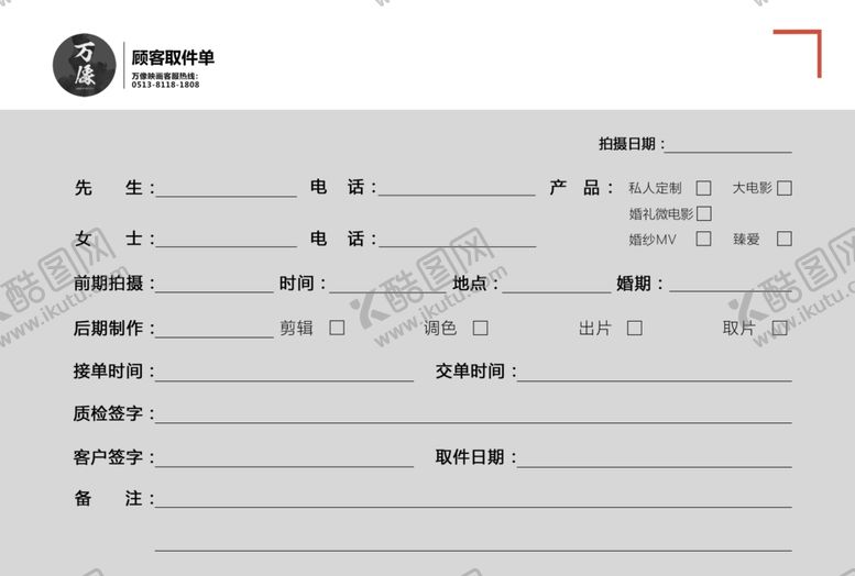 编号：80862505131718555230【酷图网】源文件下载-取件单