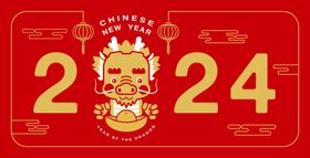 龙年海报卡通2024喜庆插画