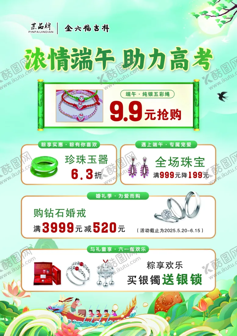 编号：75675606292156292170【酷图网】源文件下载-金店促销