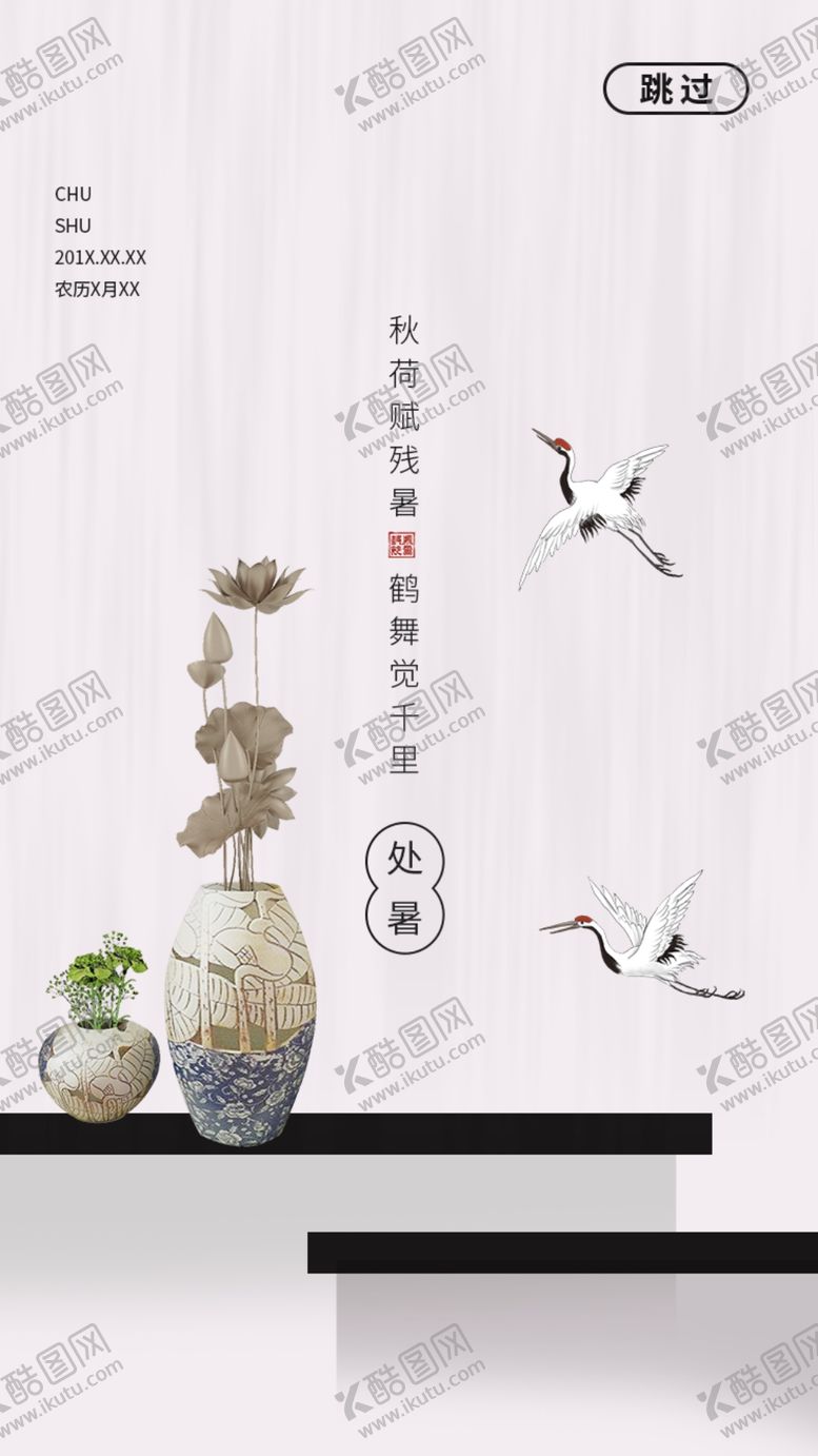 编号：95331610231427427606【酷图网】源文件下载-处暑
