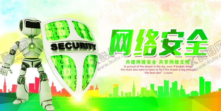 编号：13473809230024032232【酷图网】源文件下载-网络安全