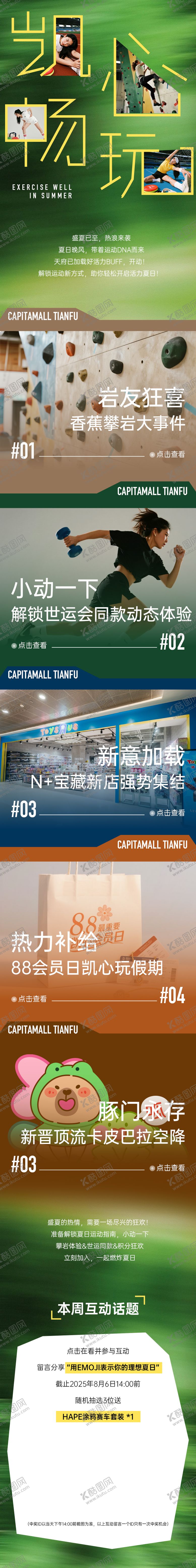 编号：96228510050503215697【酷图网】源文件下载-夏日畅玩公众号排版长图服饰活动推文