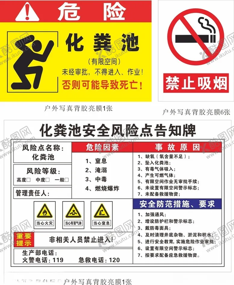 编号：85853502271433073398【酷图网】源文件下载-化粪池安全告知牌