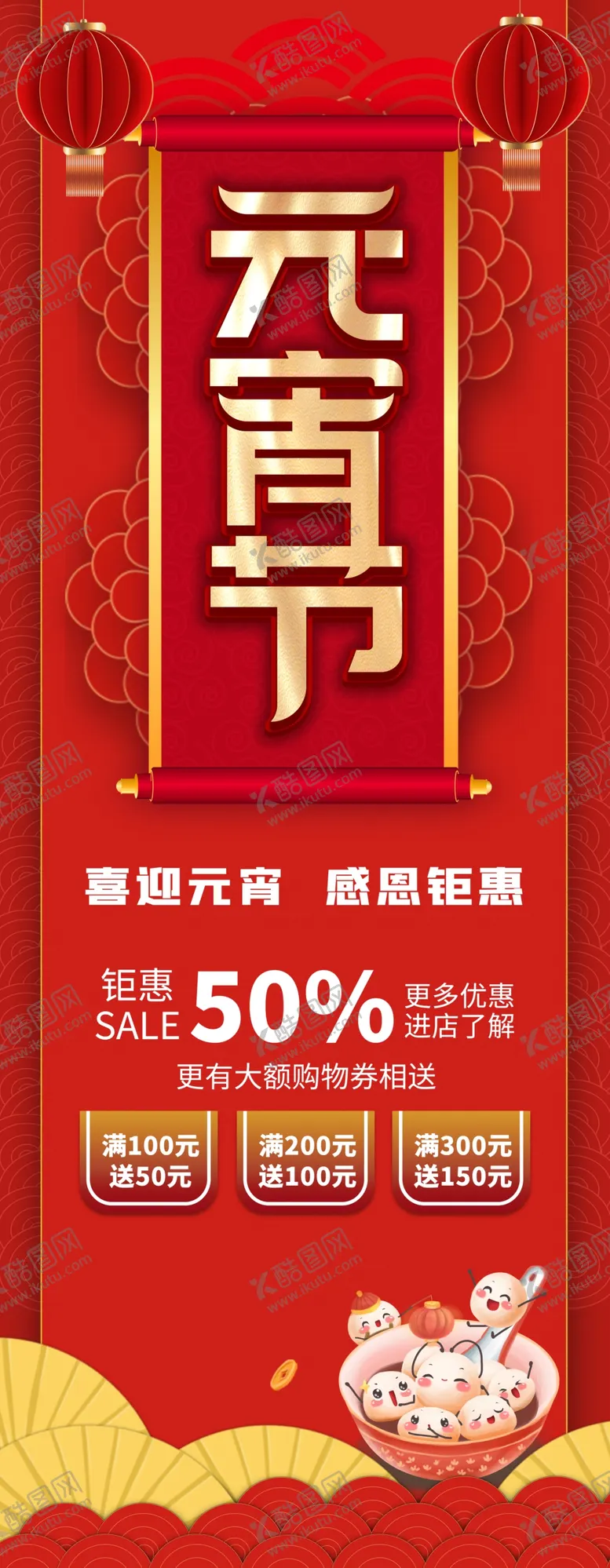编号：58670604132207143657【酷图网】源文件下载-元宵节