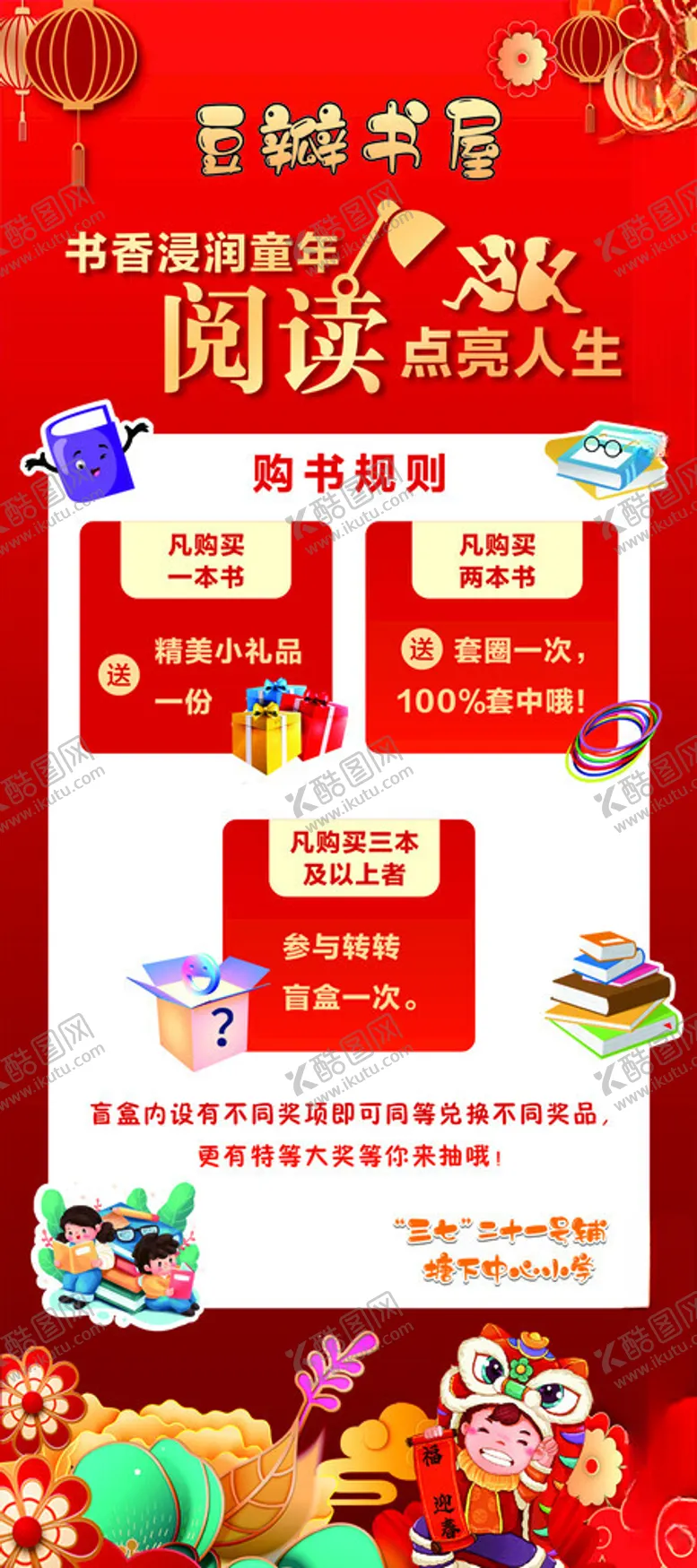 编号：24265202181839551384【酷图网】源文件下载-书屋展架