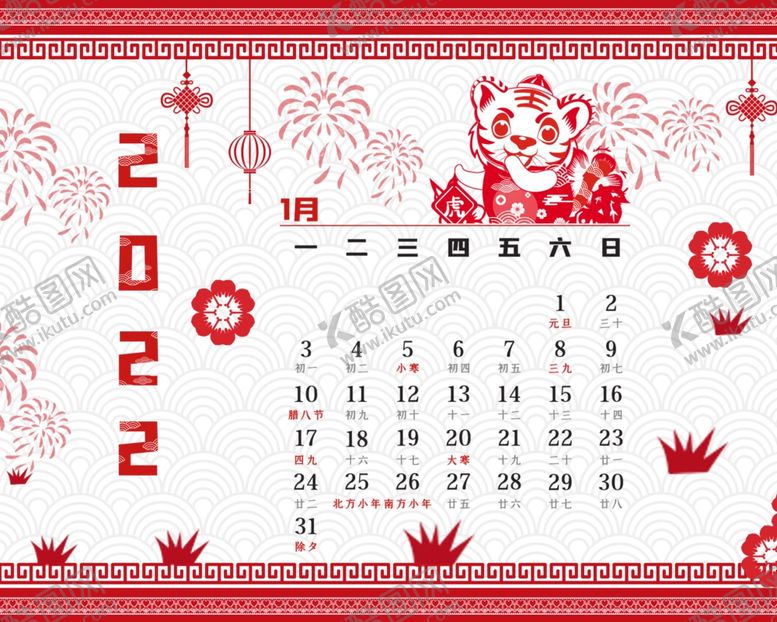编号：47667002131612093396【酷图网】源文件下载-虎年台历
