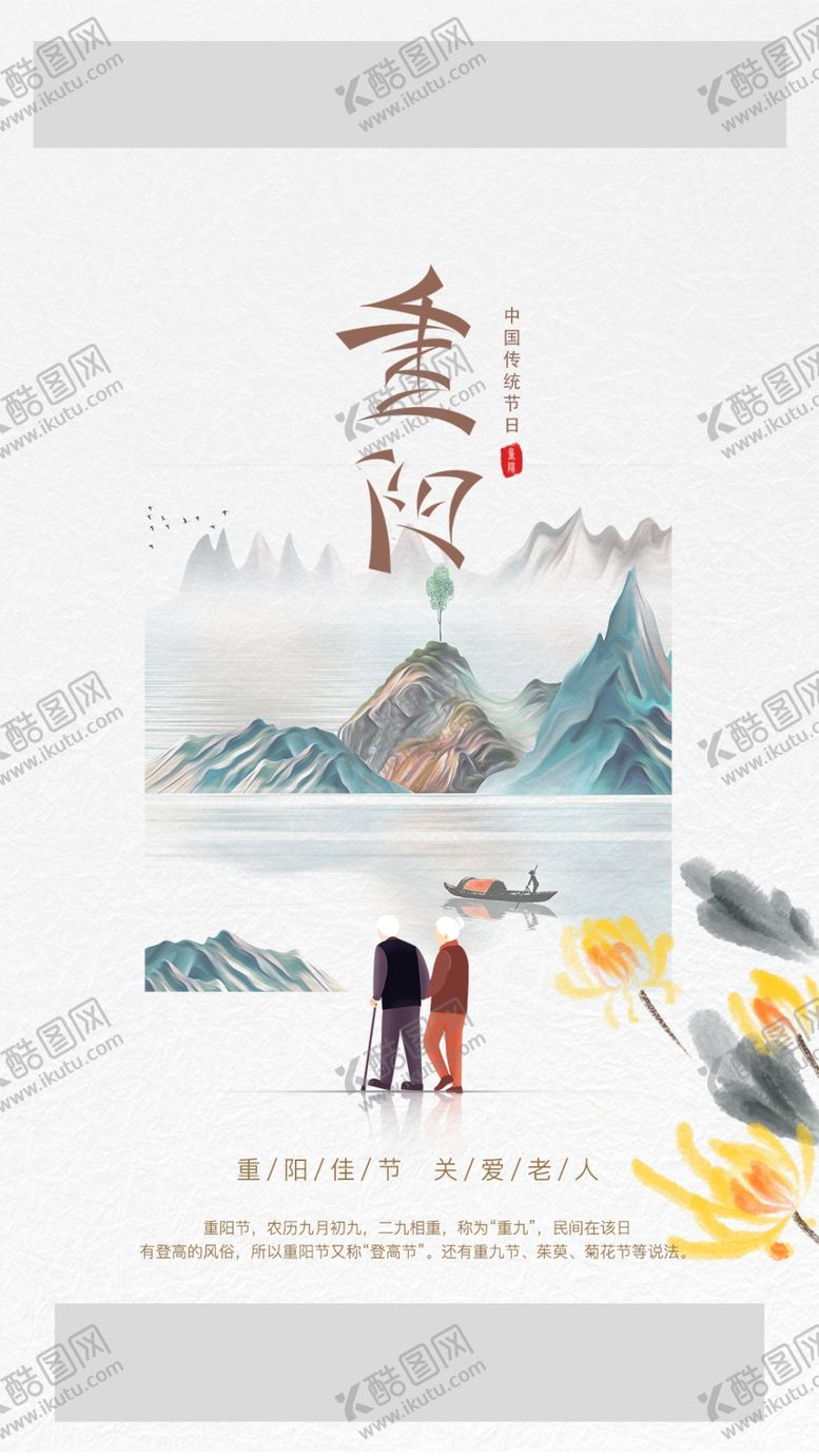 编号：13728406282300538154【酷图网】源文件下载-重阳节