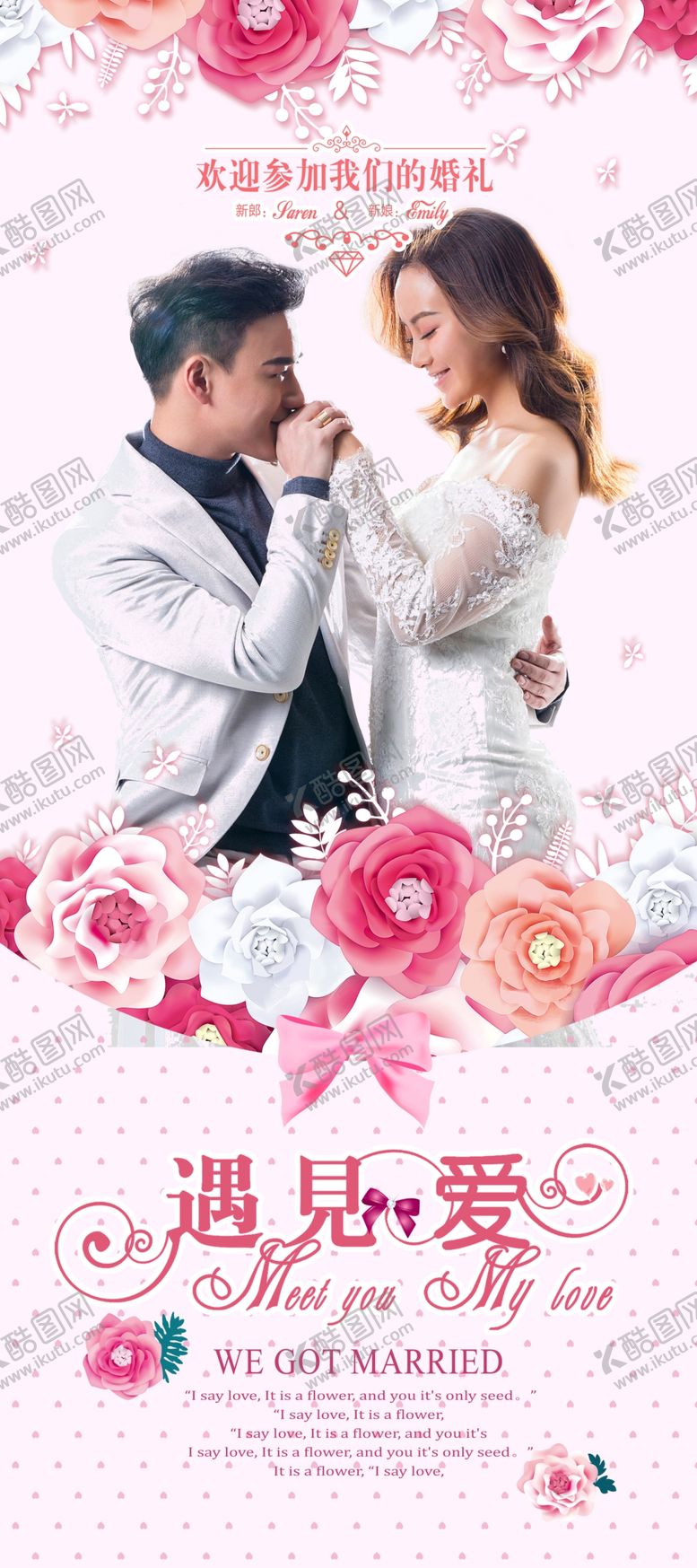 编号：25140205061134571735【酷图网】源文件下载-婚庆展架