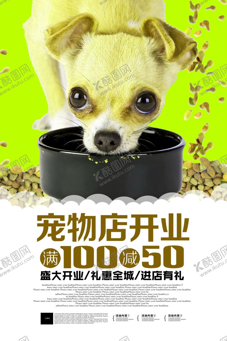编号：43781907090648517016【酷图网】源文件下载-盛大开业单页