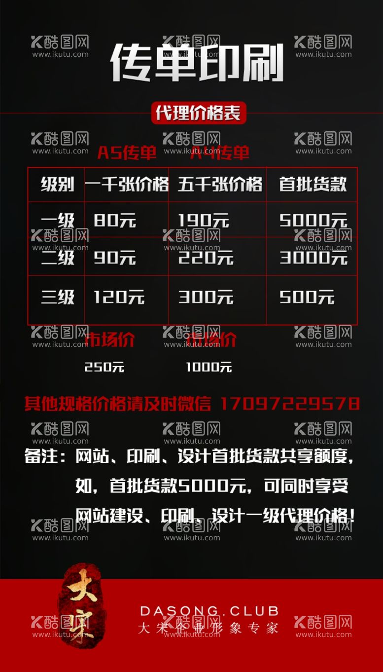 编号：31067803172314561597【酷图网】源文件下载-传单印刷广告