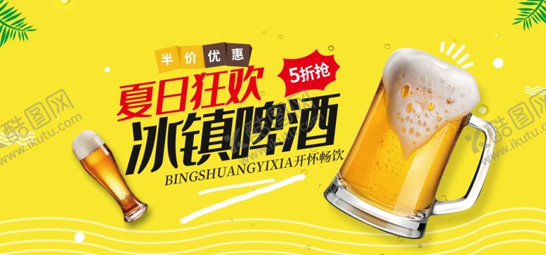 编号：62670105030404377951【酷图网】源文件下载-冰镇啤酒