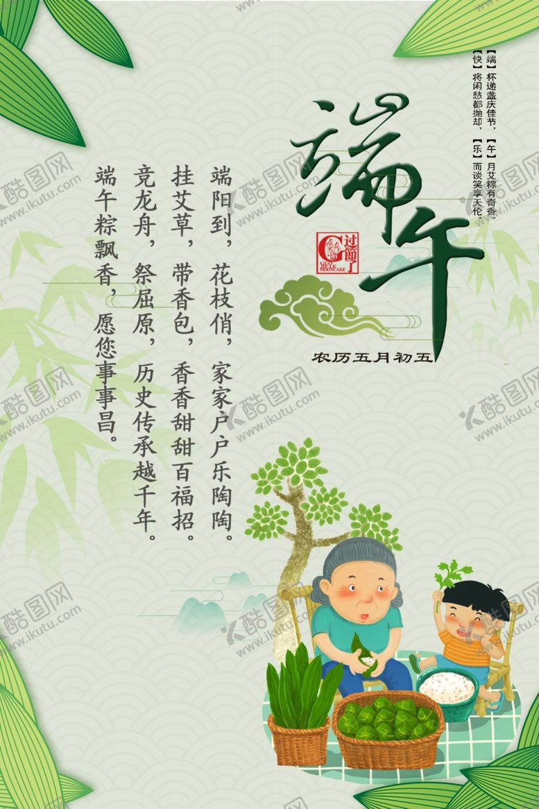 编号：09312709260508003967【酷图网】源文件下载-端午节