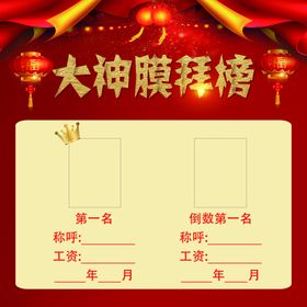 大神膜拜榜