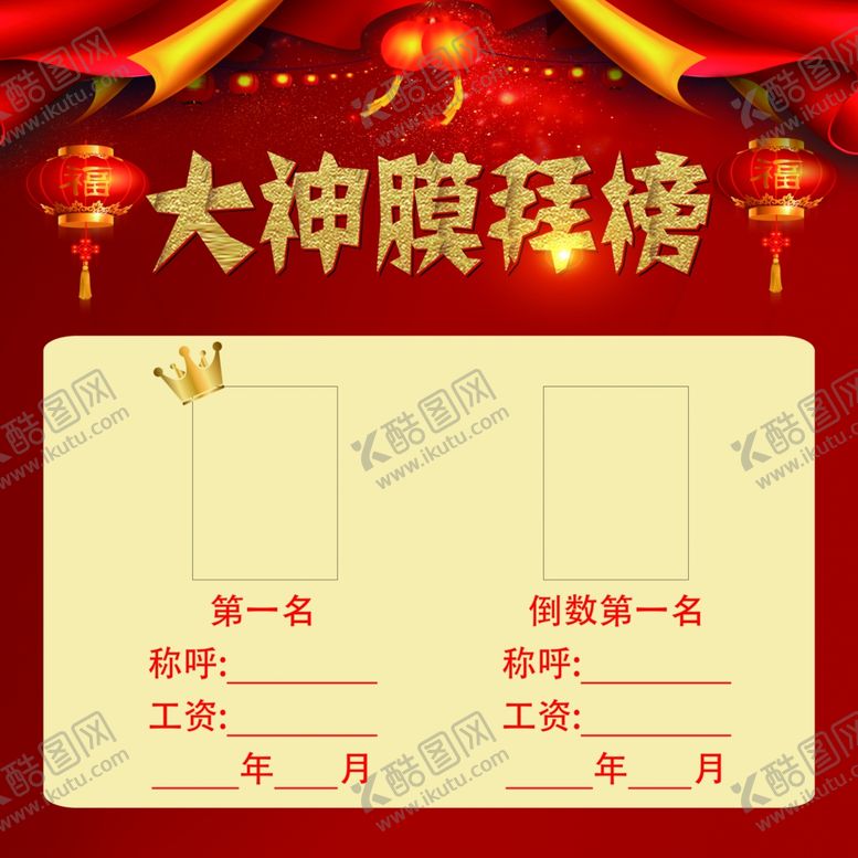 编号：71620106251658417946【酷图网】源文件下载-大神膜拜榜