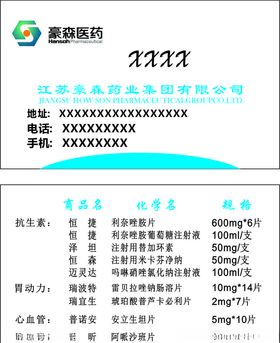 医药名片