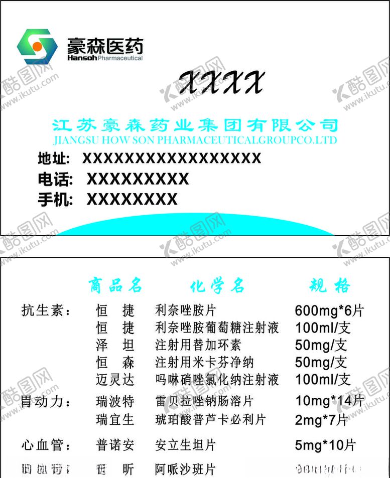 编号：96713705090534058201【酷图网】源文件下载-医药名片
