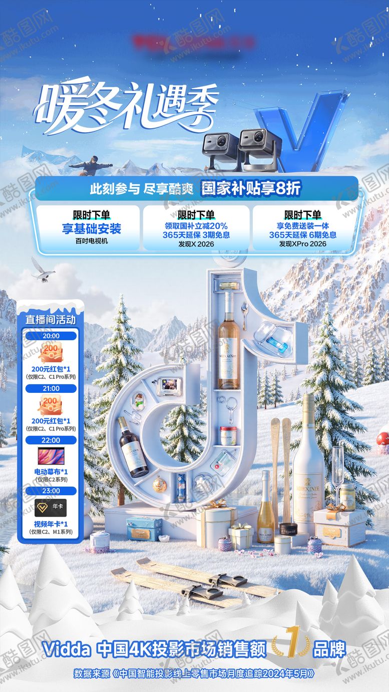 编号：90109810231635096302【酷图网】源文件下载-暖冬礼遇季直播间背景贴片