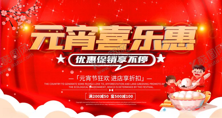 编号：68267109281537588536【酷图网】源文件下载-元宵节