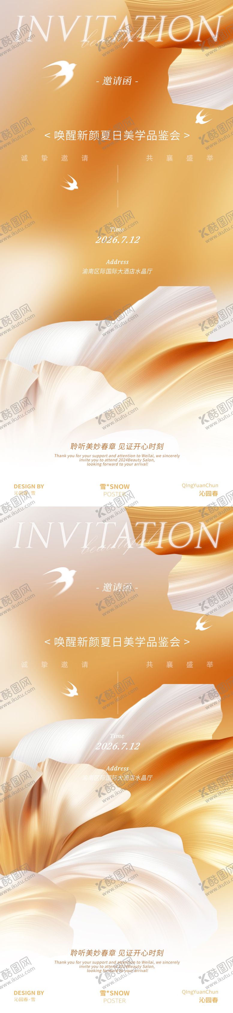 编号：68989806151816433081【酷图网】源文件下载-邀请函海报