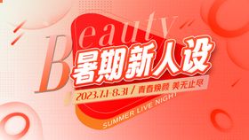 医美暑期banner