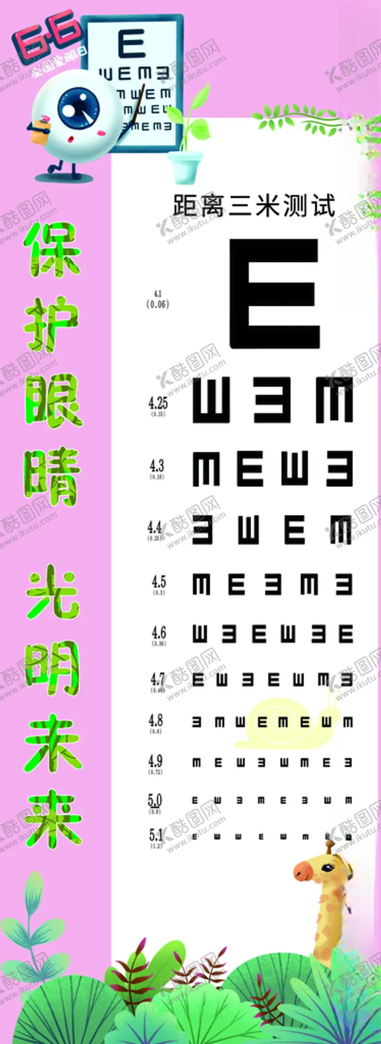 编号：70066006251923105455【酷图网】源文件下载-眼睛测试