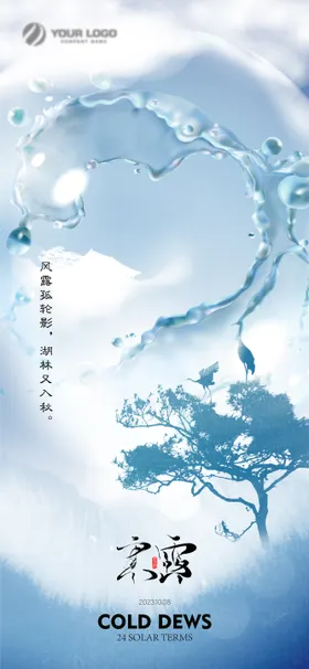寒露节气海报