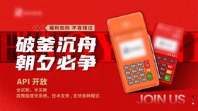 支付pos机器励志海报