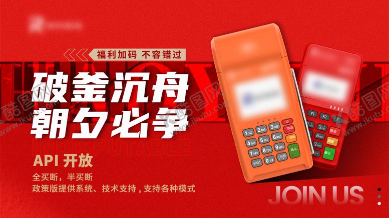 编号：94315509092347415833【酷图网】源文件下载-支付pos机器励志海报
