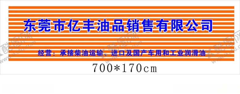 编号：17501706271825345503【酷图网】源文件下载-油品公司招牌