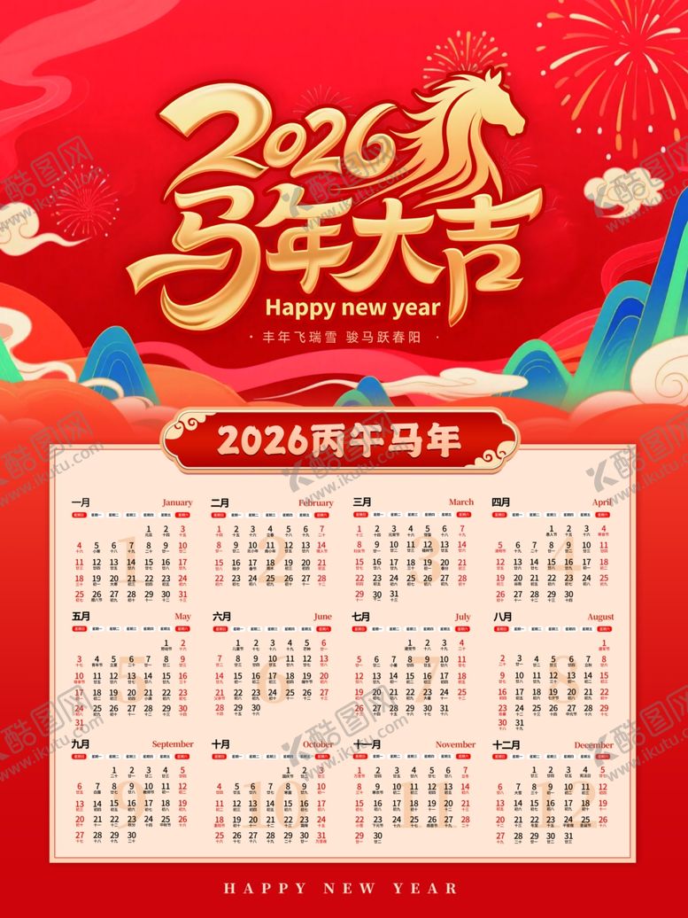 编号：90578704022010094970【酷图网】源文件下载-2026日历